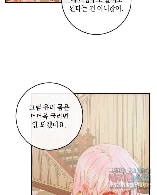 악당과 계약 가족이 되었다 78화 30