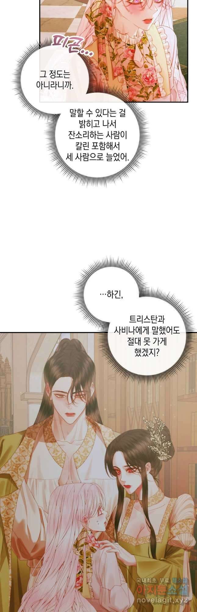 악당과 계약 가족이 되었다 78화 31