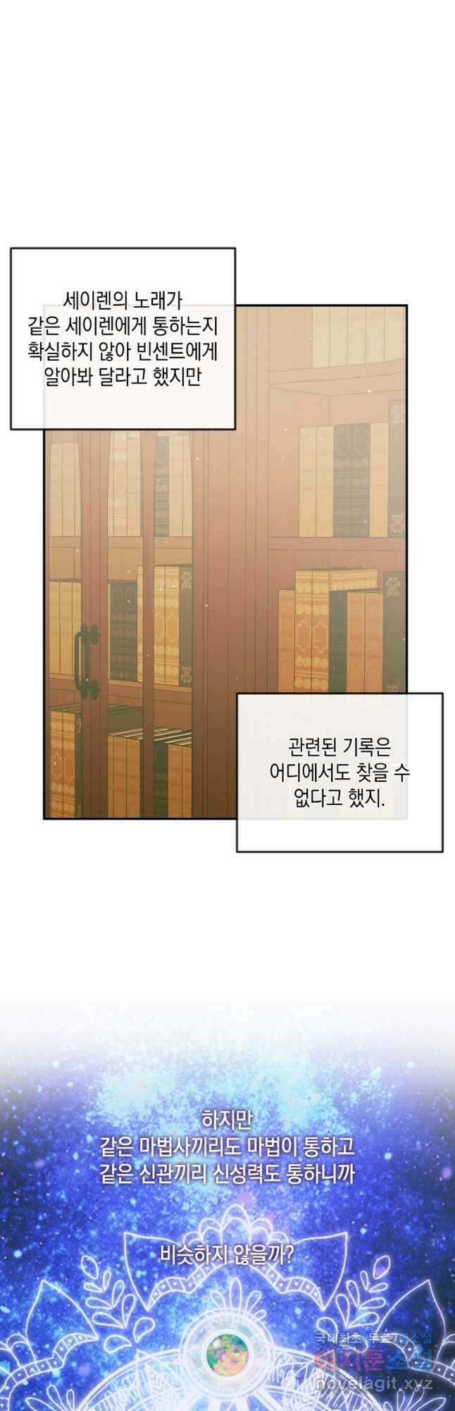 악당과 계약 가족이 되었다 78화 35