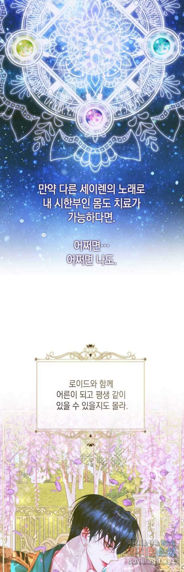 악당과 계약 가족이 되었다 78화 36