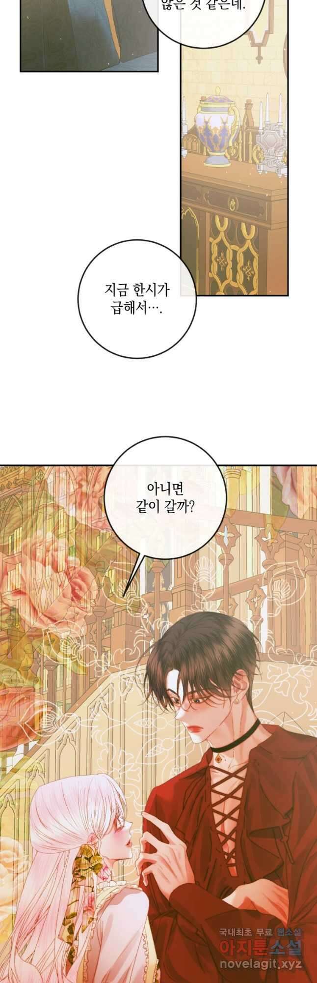 악당과 계약 가족이 되었다 78화 38