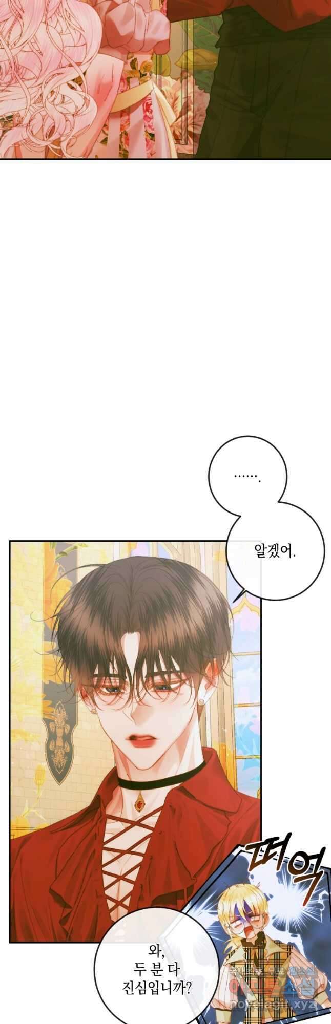 악당과 계약 가족이 되었다 78화 39