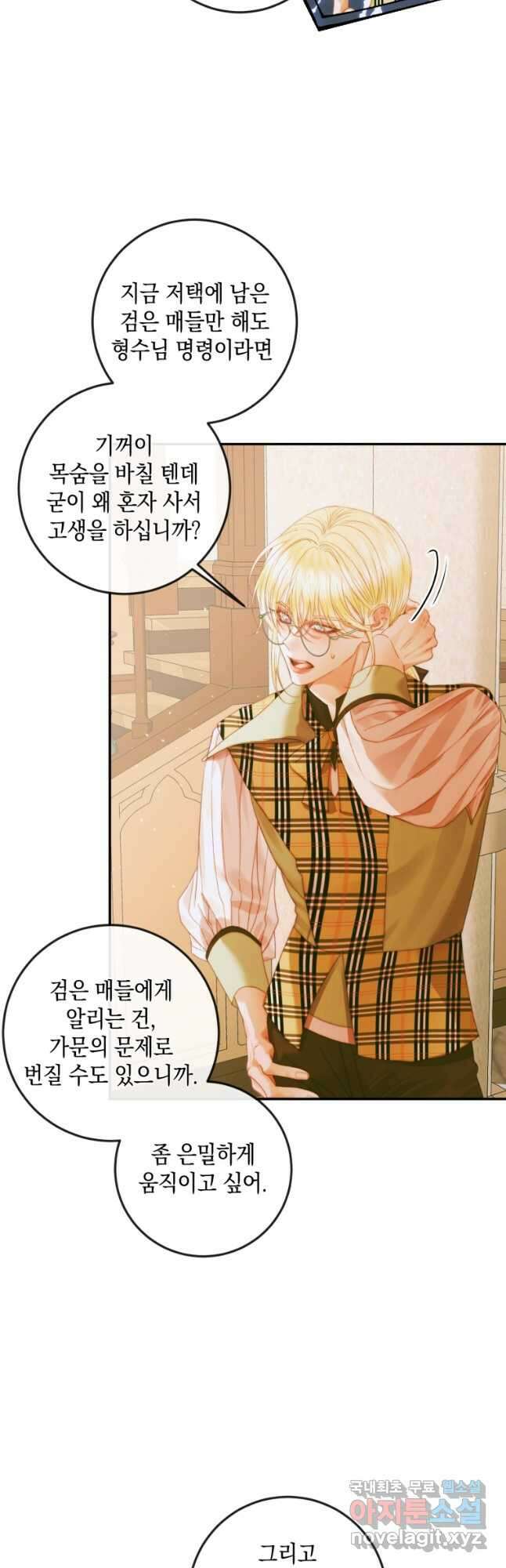 악당과 계약 가족이 되었다 78화 40