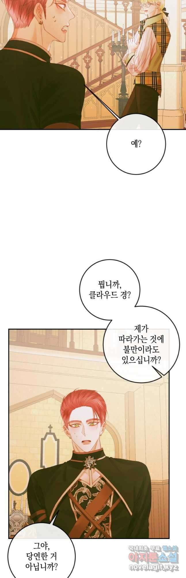 악당과 계약 가족이 되었다 78화 42