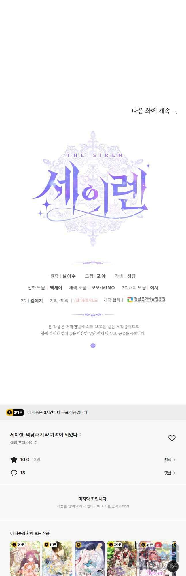 악당과 계약 가족이 되었다 78화 46