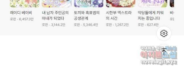 악당과 계약 가족이 되었다 78화 47