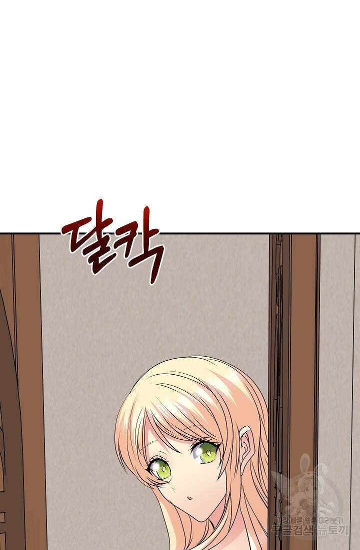 공작 부인의 은밀한 집필 56화 4