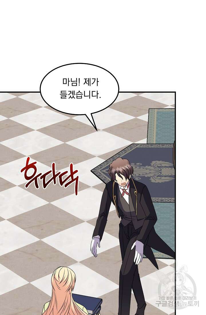 공작 부인의 은밀한 집필 56화 6