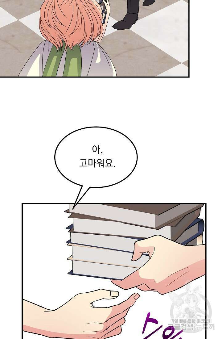 공작 부인의 은밀한 집필 56화 7