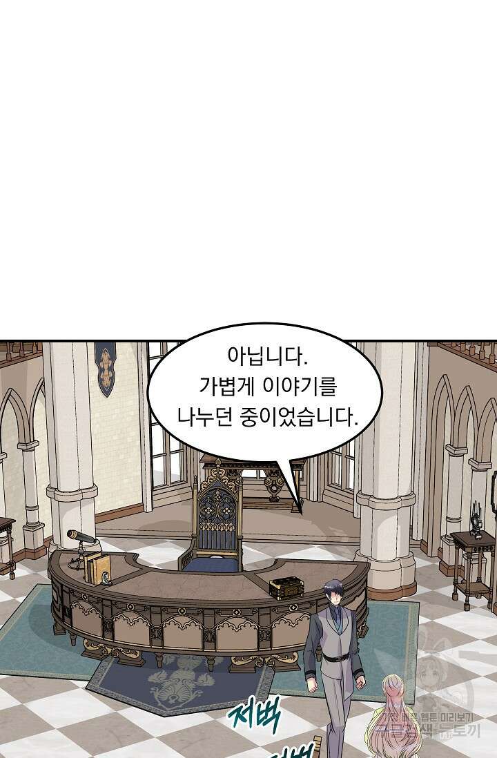 공작 부인의 은밀한 집필 56화 11