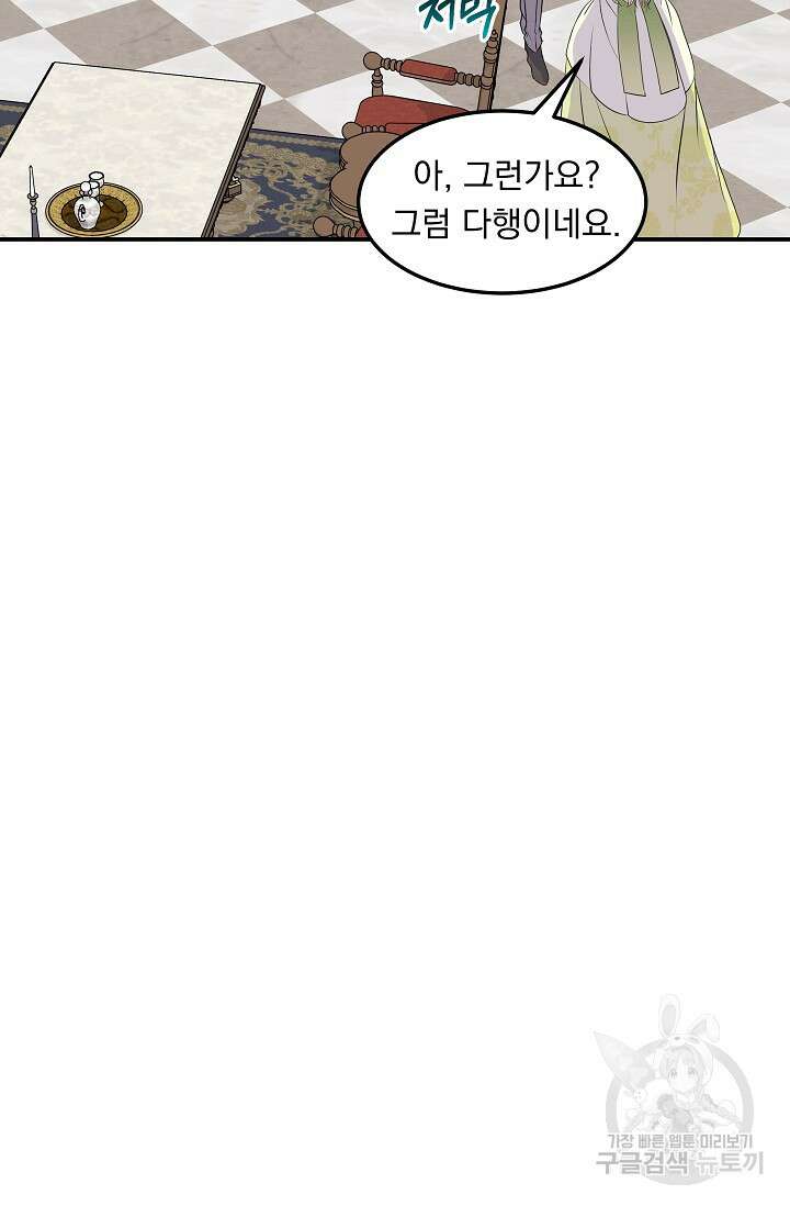 공작 부인의 은밀한 집필 56화 12