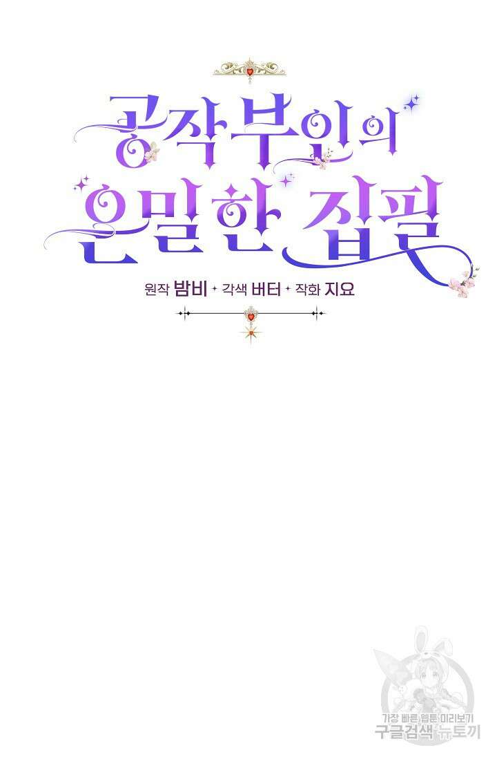 공작 부인의 은밀한 집필 56화 13