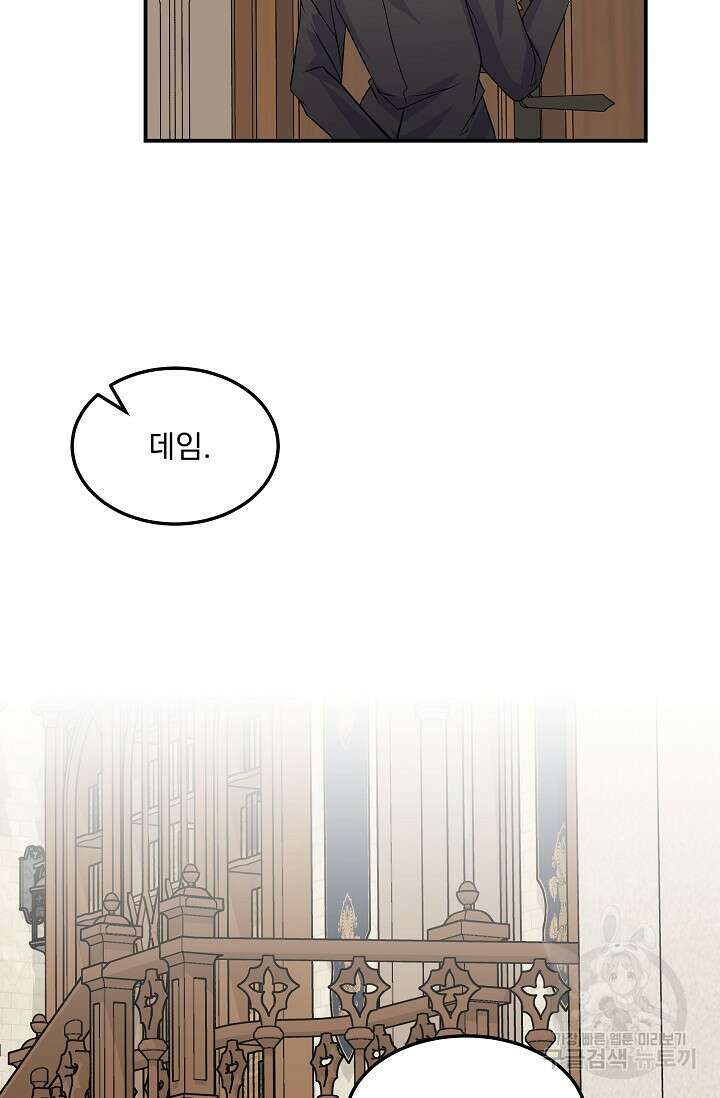 공작 부인의 은밀한 집필 56화 15