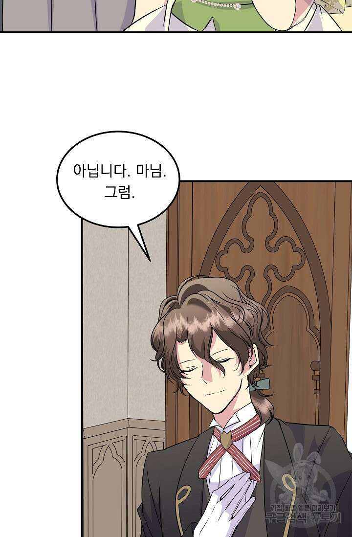 공작 부인의 은밀한 집필 56화 17