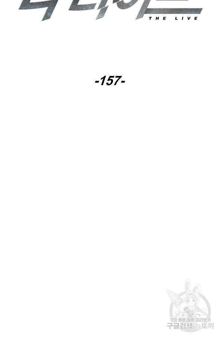 더 라이브 157화 53