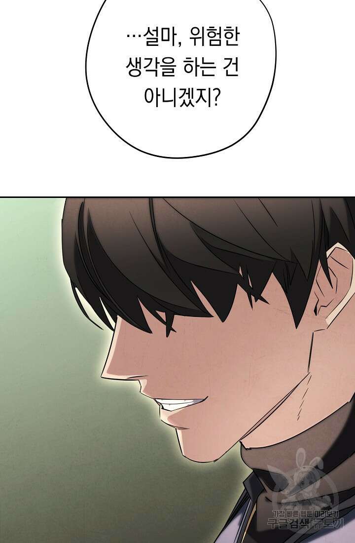 더 라이브 157화 77