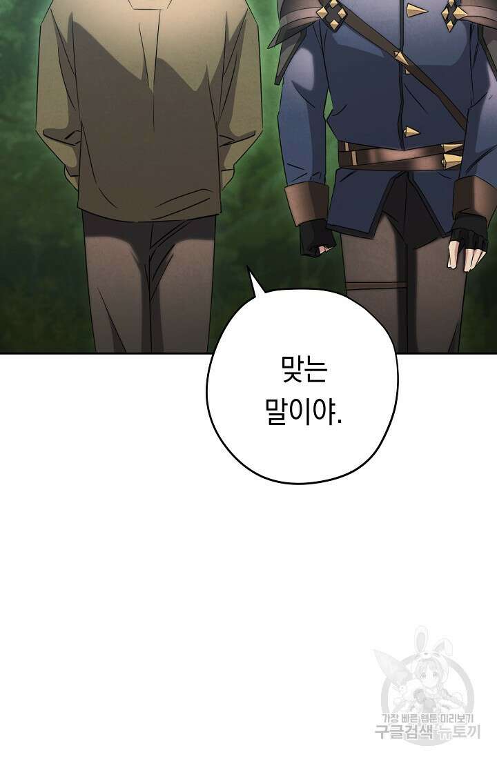 더 라이브 157화 83