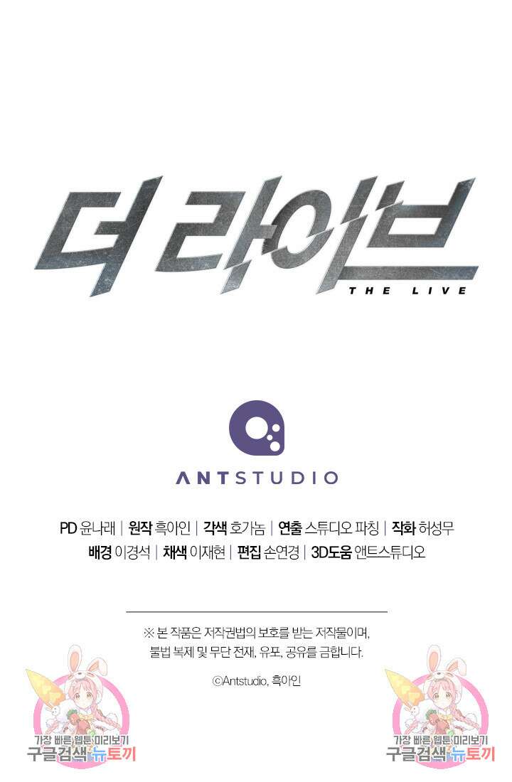 더 라이브 157화 109