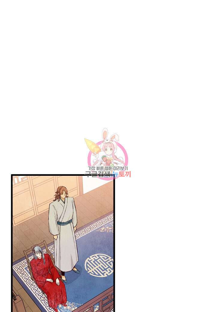 취접냉월 73화 1