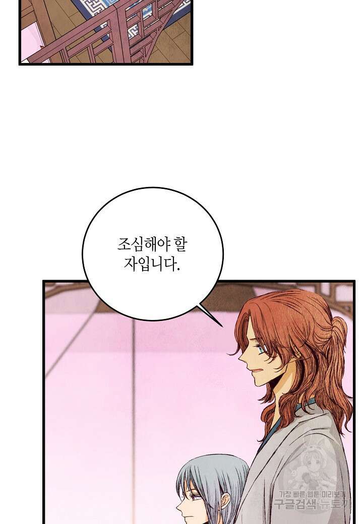 취접냉월 73화 2