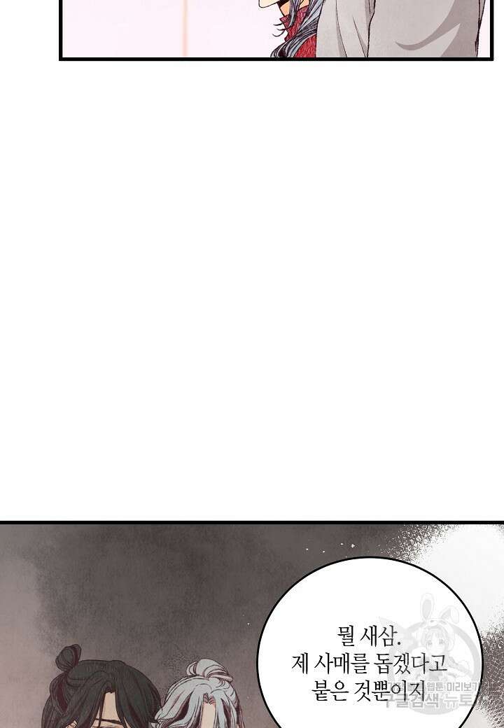 취접냉월 73화 3