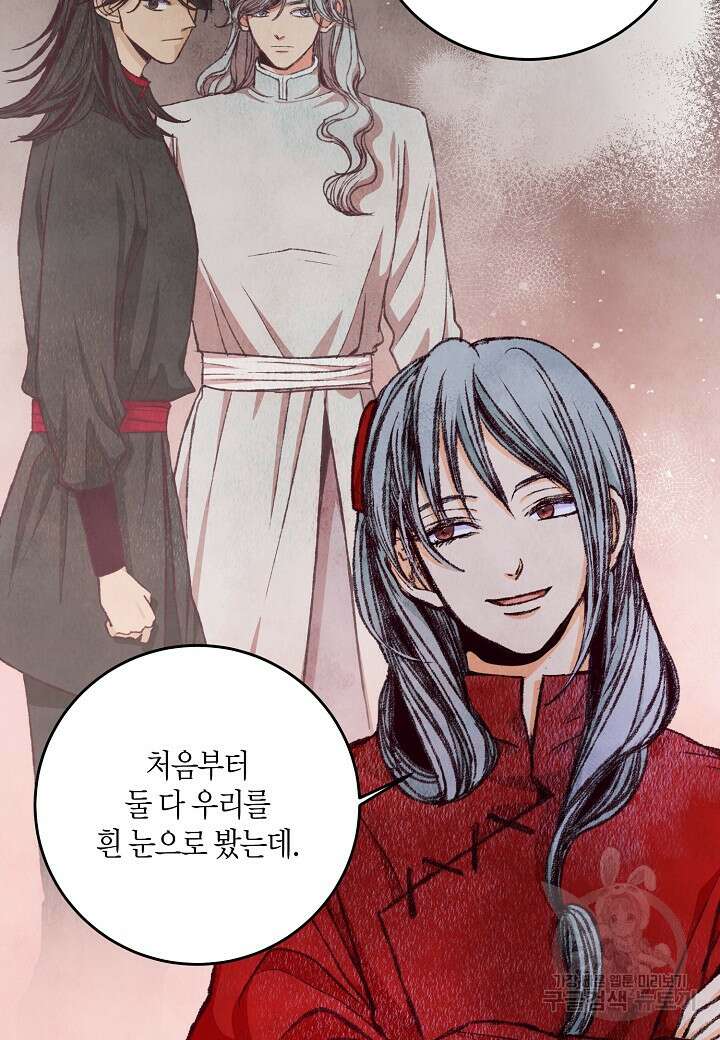 취접냉월 73화 4
