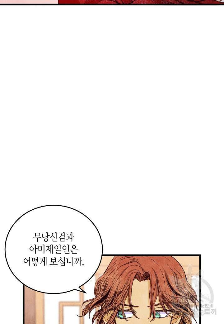 취접냉월 73화 5