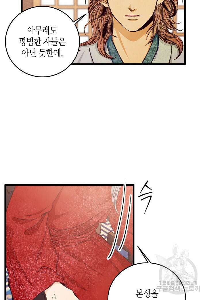 취접냉월 73화 6