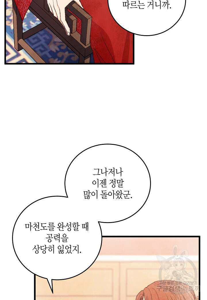 취접냉월 73화 7