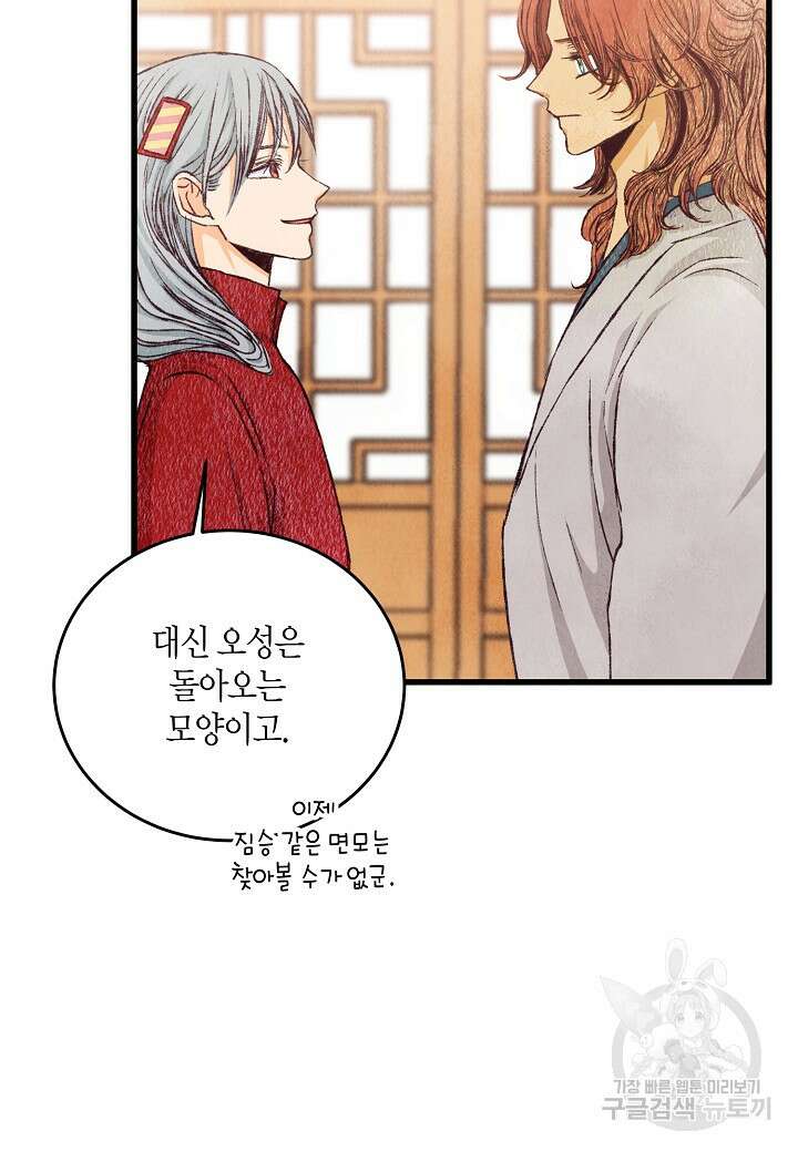 취접냉월 73화 8