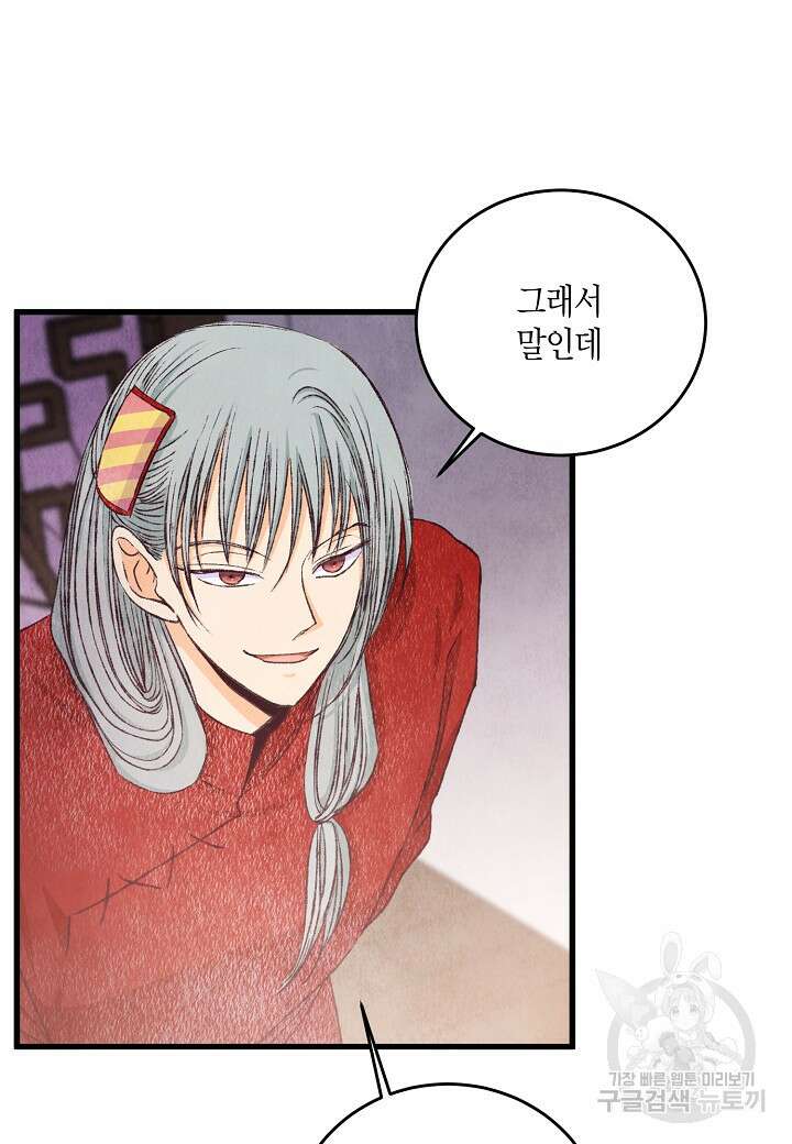 취접냉월 73화 9