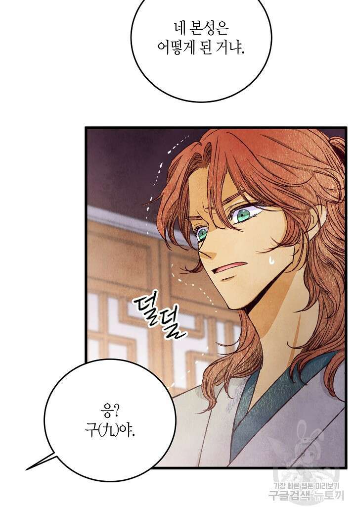 취접냉월 73화 10