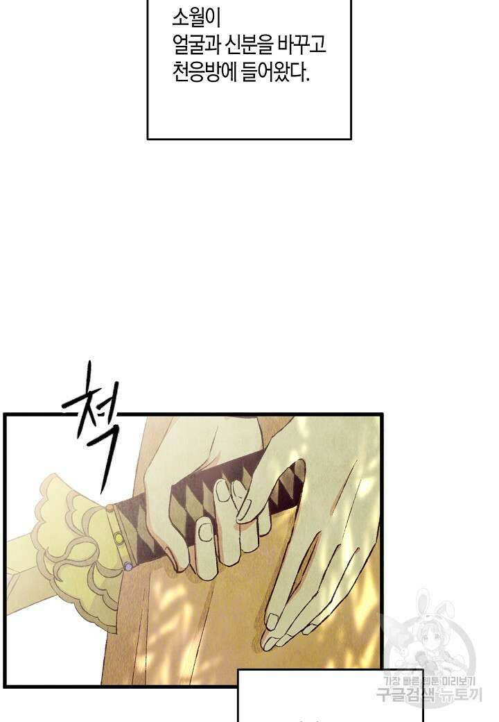 취접냉월 73화 13