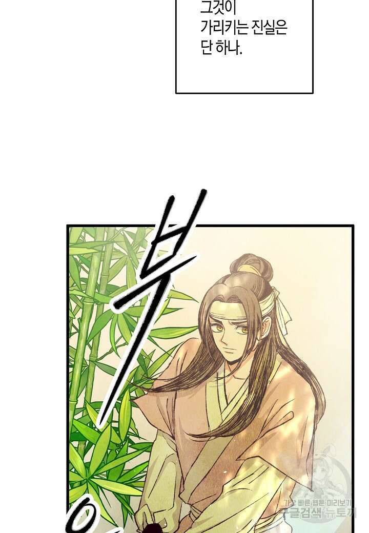 취접냉월 73화 14