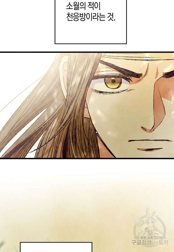 취접냉월 73화 16
