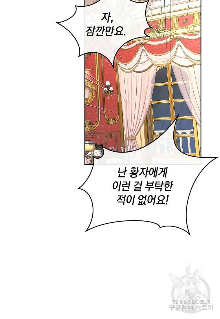 악녀는 화려하게 데뷔한다 42화 2