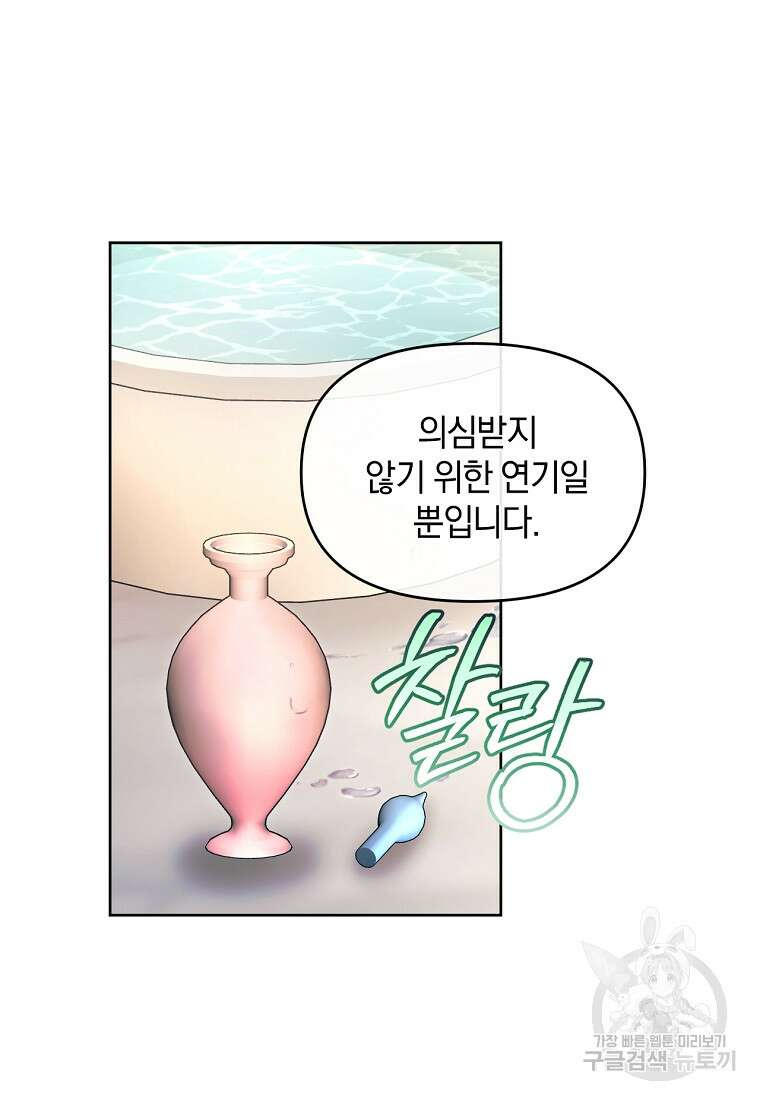 악녀는 화려하게 데뷔한다 42화 3