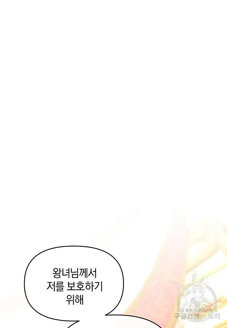 악녀는 화려하게 데뷔한다 42화 4