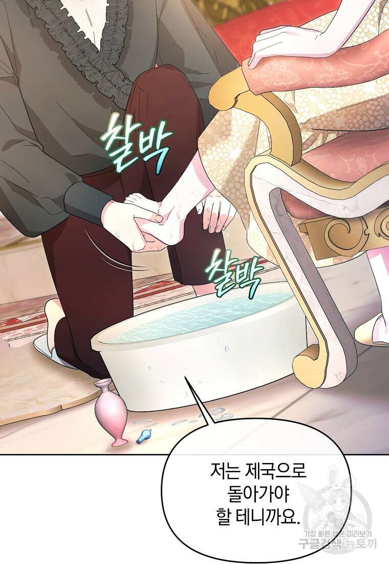 악녀는 화려하게 데뷔한다 42화 6