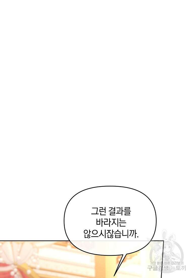 악녀는 화려하게 데뷔한다 42화 7