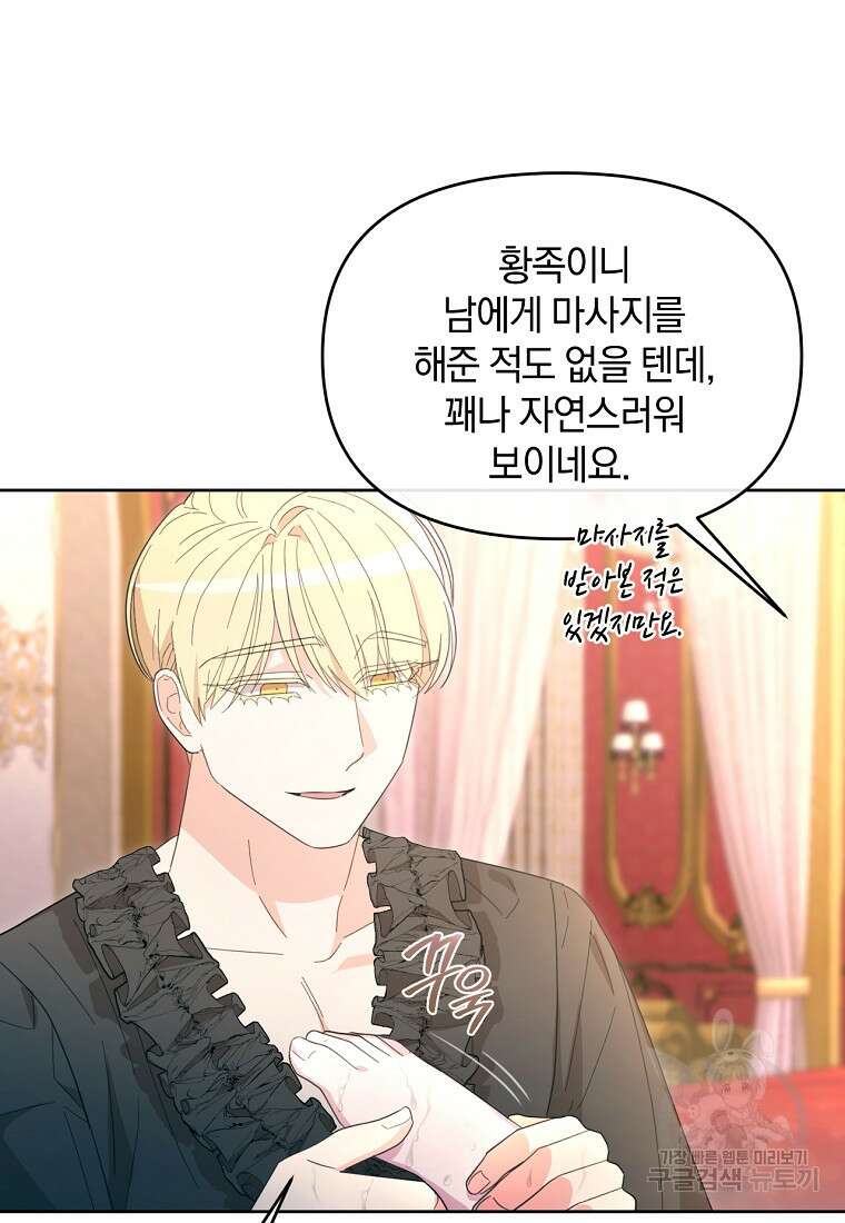 악녀는 화려하게 데뷔한다 42화 11