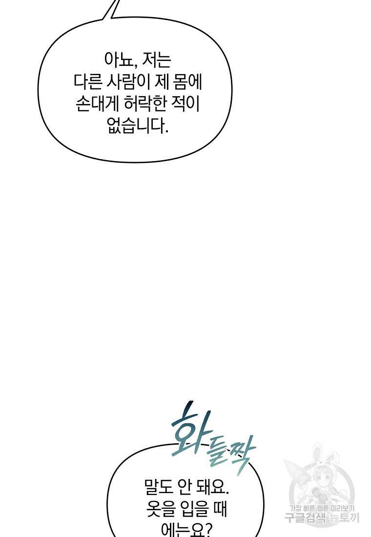 악녀는 화려하게 데뷔한다 42화 12