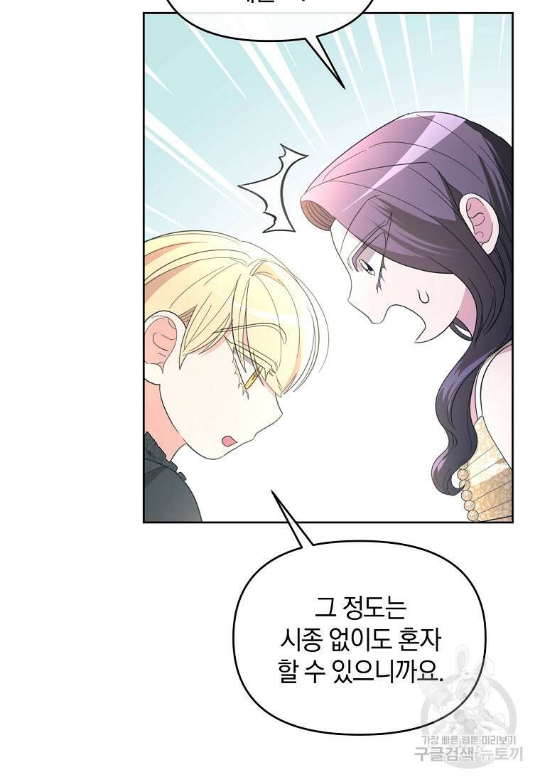 악녀는 화려하게 데뷔한다 42화 13