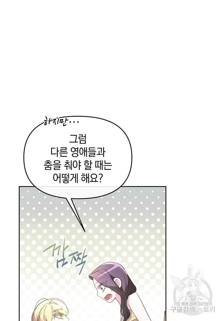 악녀는 화려하게 데뷔한다 42화 14