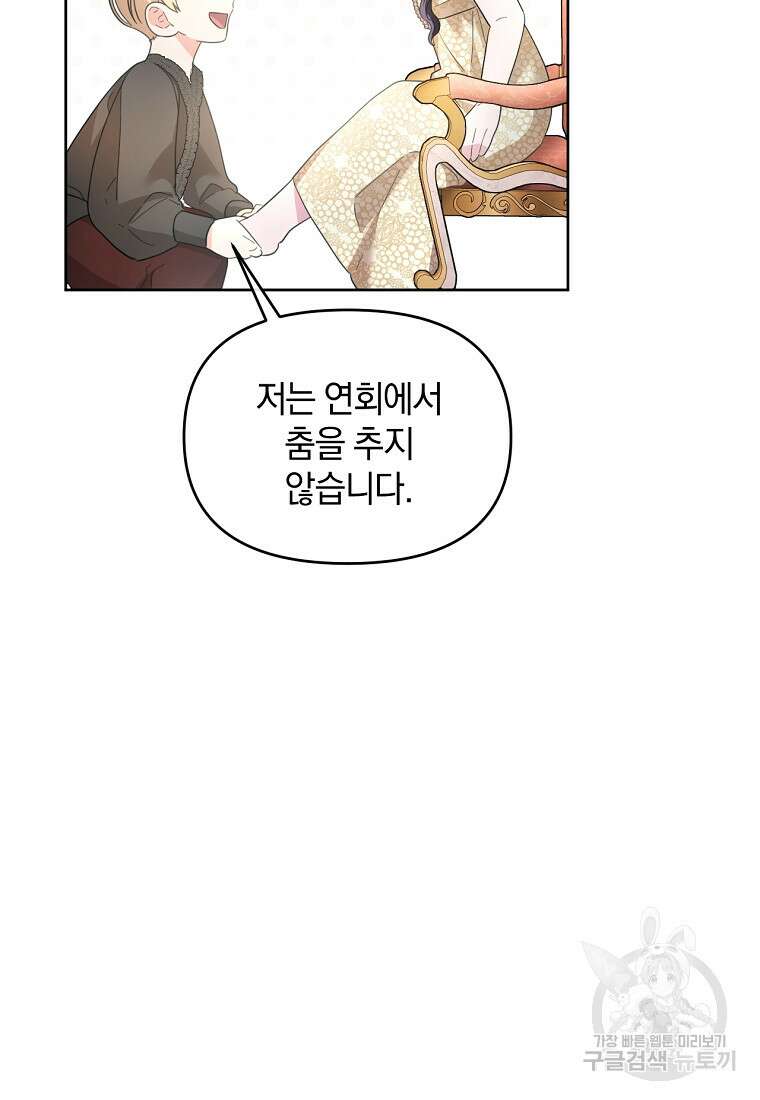 악녀는 화려하게 데뷔한다 42화 15