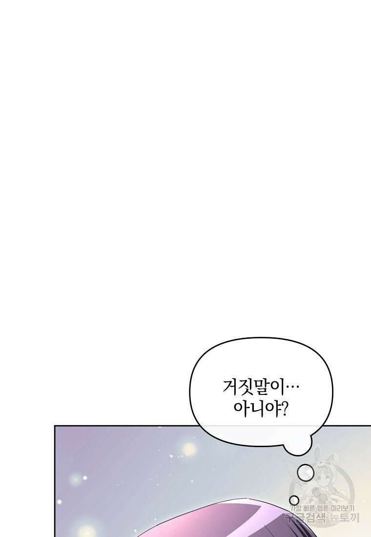 악녀는 화려하게 데뷔한다 42화 16