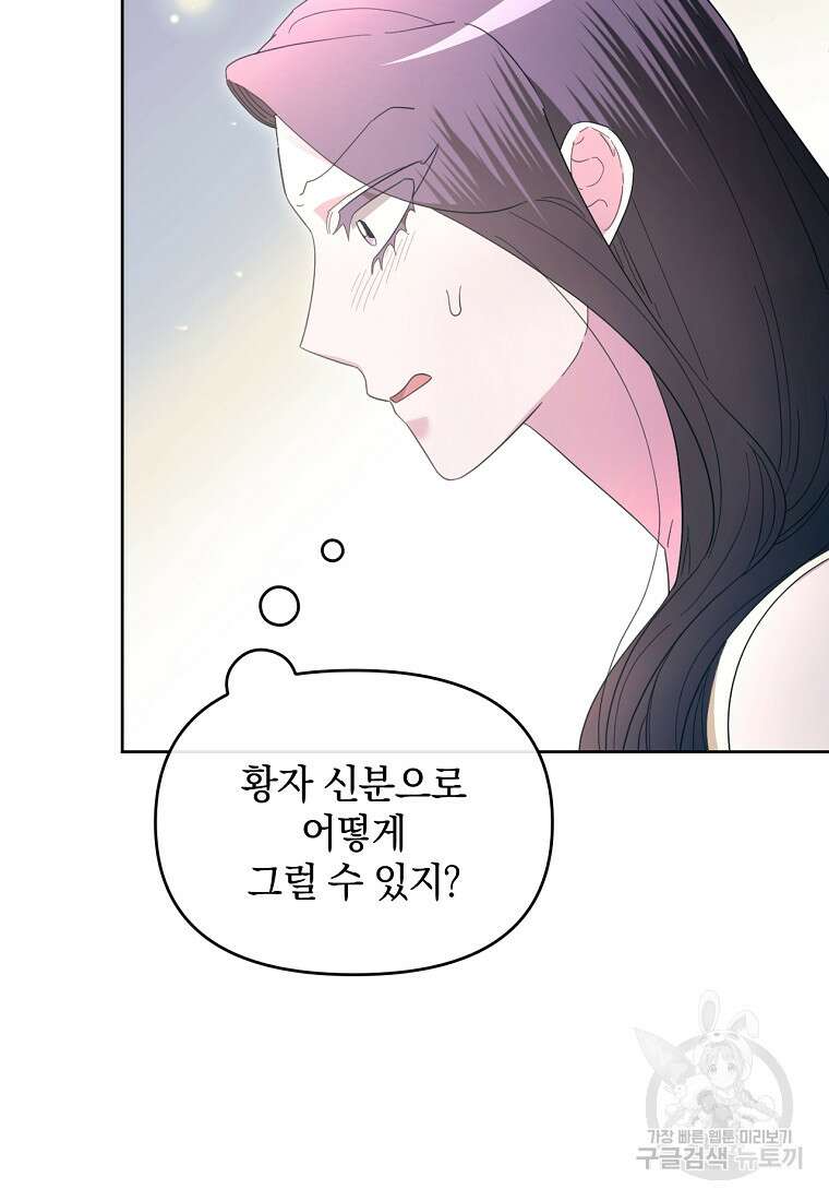 악녀는 화려하게 데뷔한다 42화 17