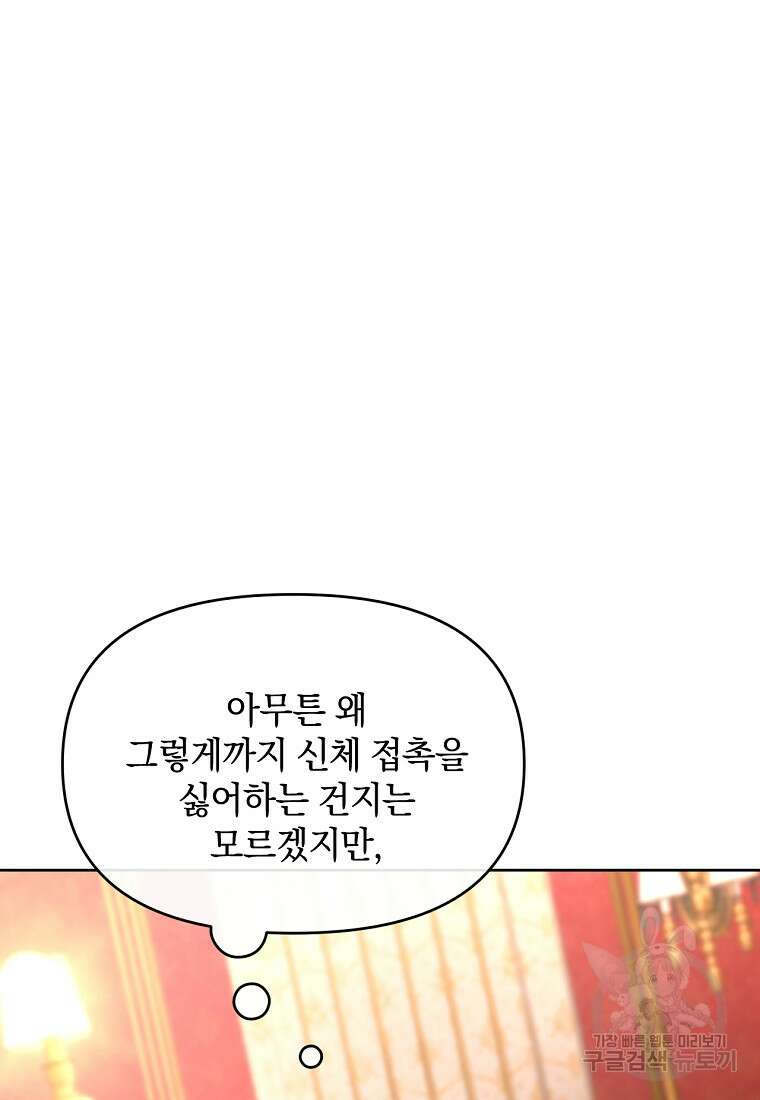 악녀는 화려하게 데뷔한다 42화 18