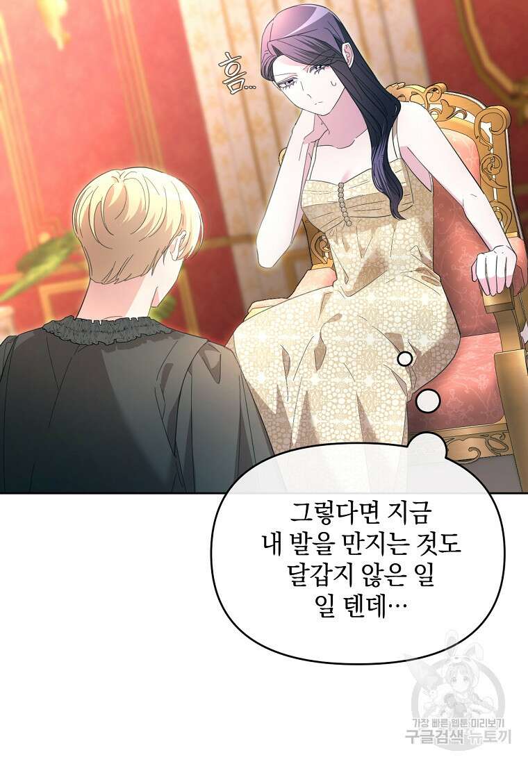 악녀는 화려하게 데뷔한다 42화 19