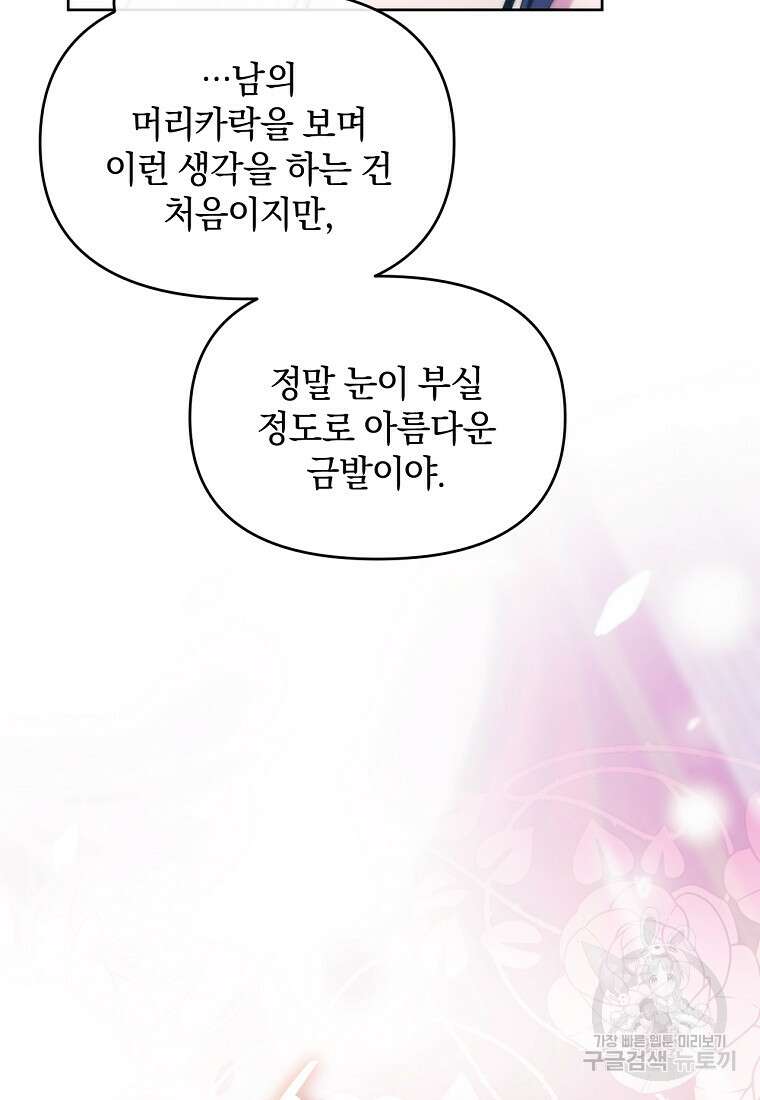 악녀는 화려하게 데뷔한다 42화 23